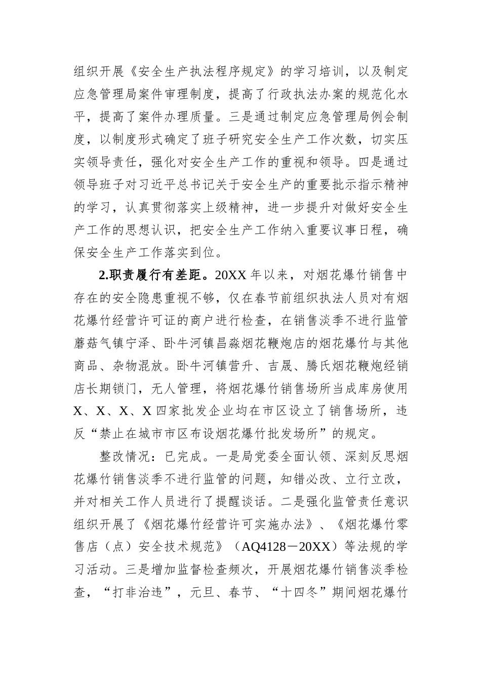 关于某市委巡察组安全生产工作专项巡察反馈问题整改工作完成情况的报告_第3页