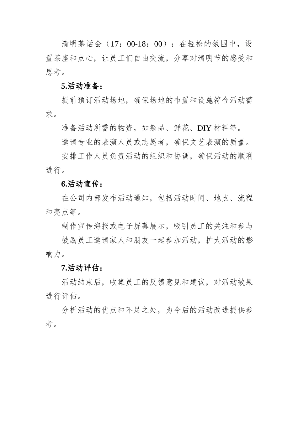 某市国企公司清明节活动策划方案_第2页