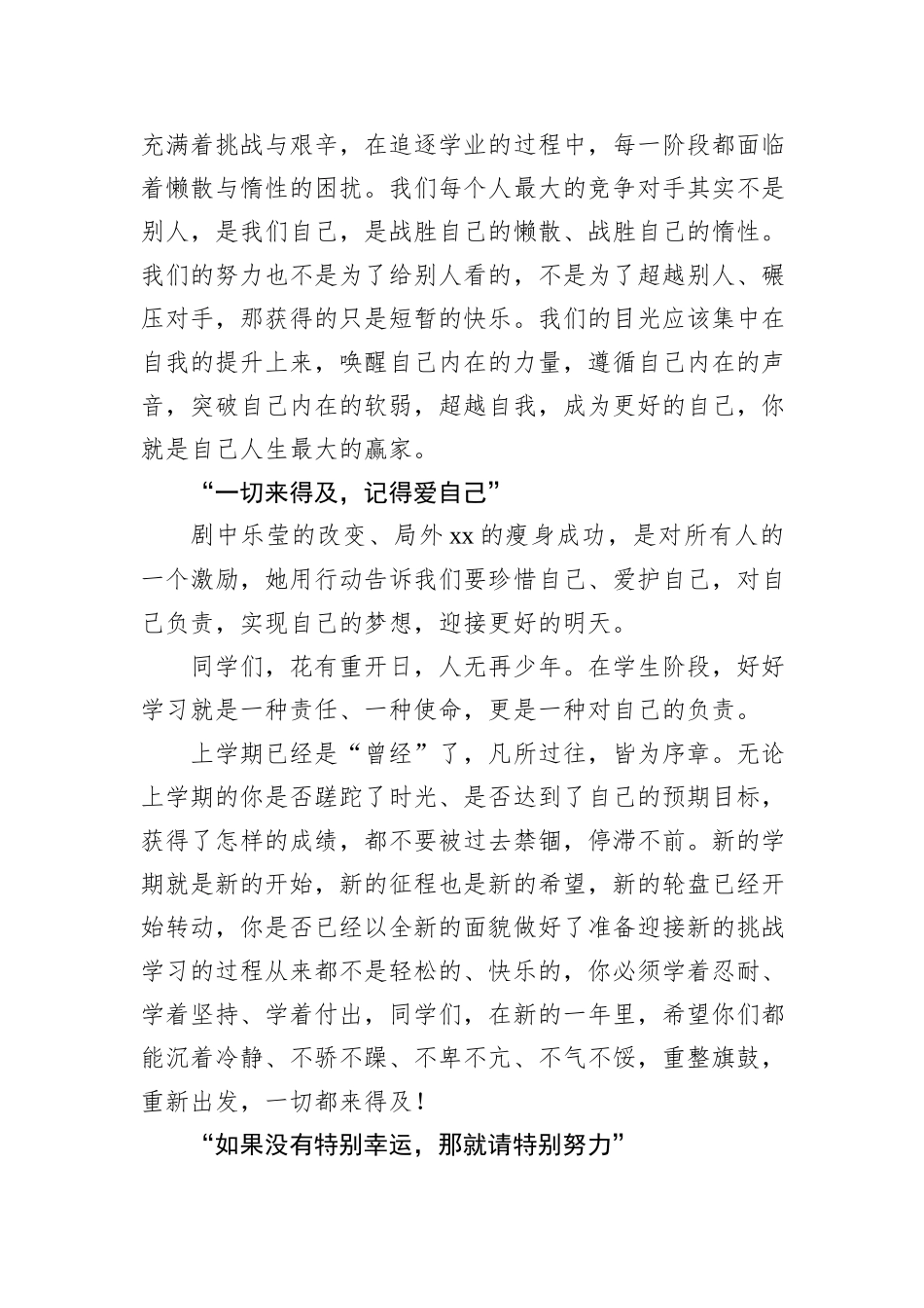 校长在2024春季开学升旗仪式上讲话材料汇编（4篇）_第3页