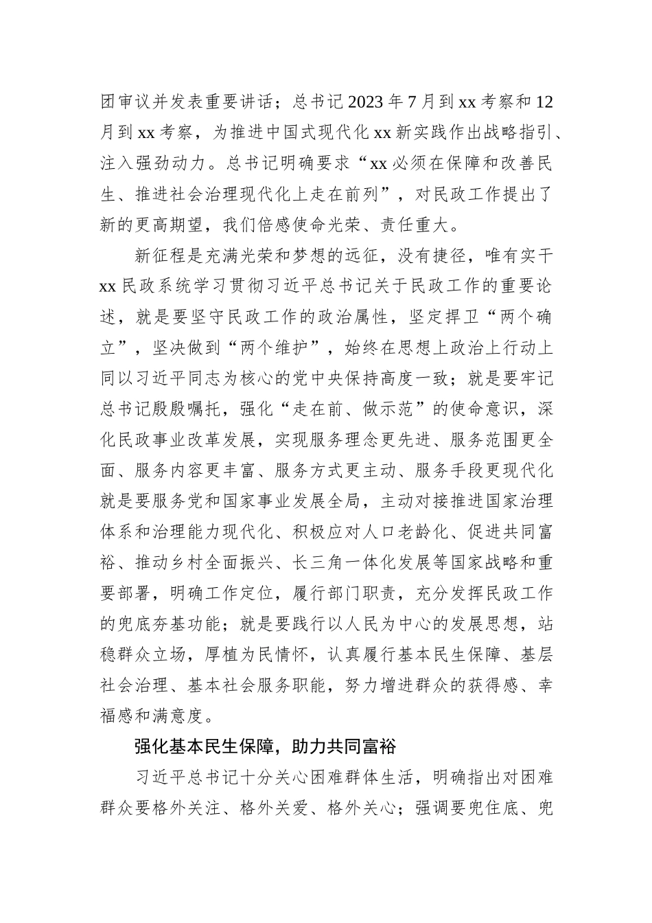 学习贯彻关于民政工作的重要论述精神心得体会_第2页