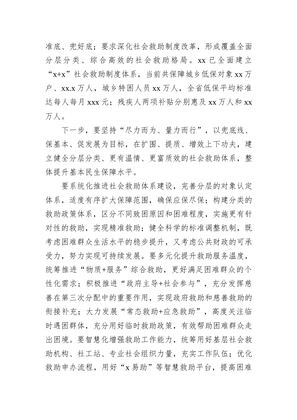 学习贯彻关于民政工作的重要论述精神心得体会_第3页