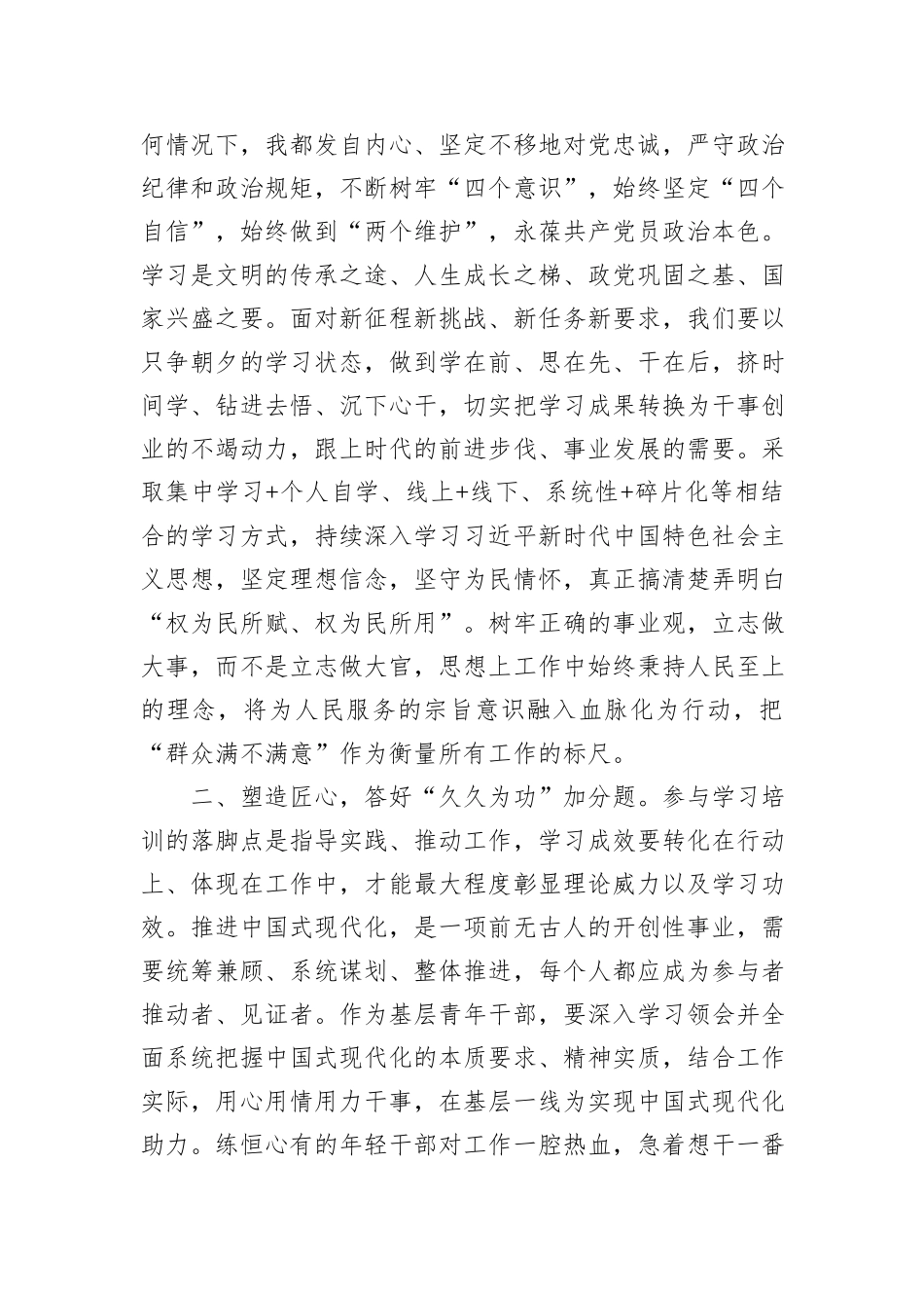 在干部培训班上的心得体会交流材料（2篇）_第3页