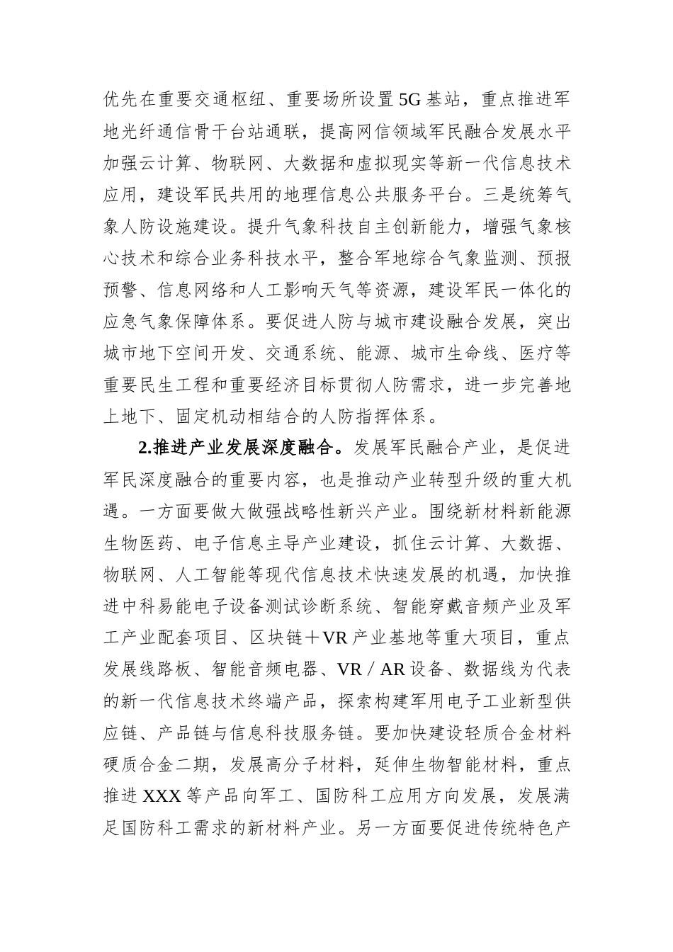 在区委军民融合发展委员会2024年第一次全体会议上的讲话_第3页