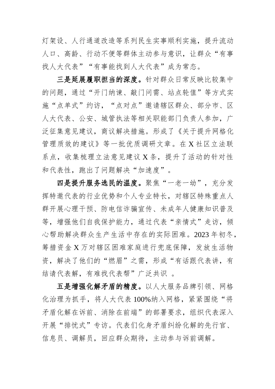 在全区基层人大工作会议上的发言_第2页