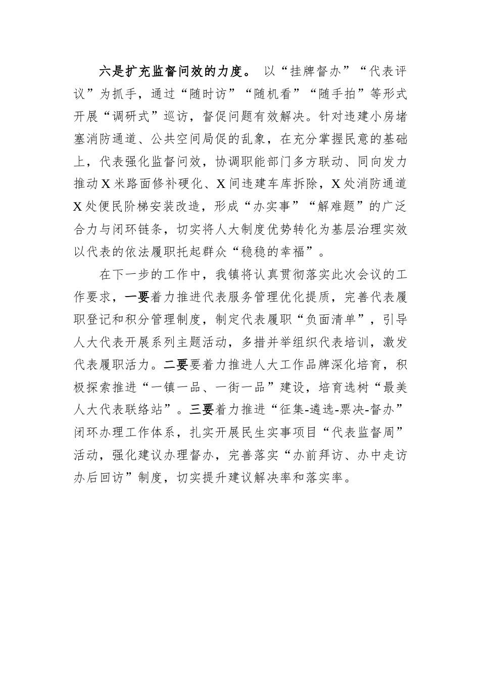 在全区基层人大工作会议上的发言_第3页