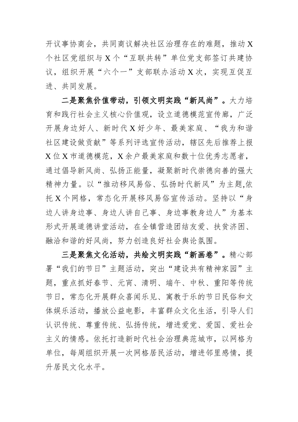在全县深化拓展新时代文明实践工作会议上的交流发言_第2页