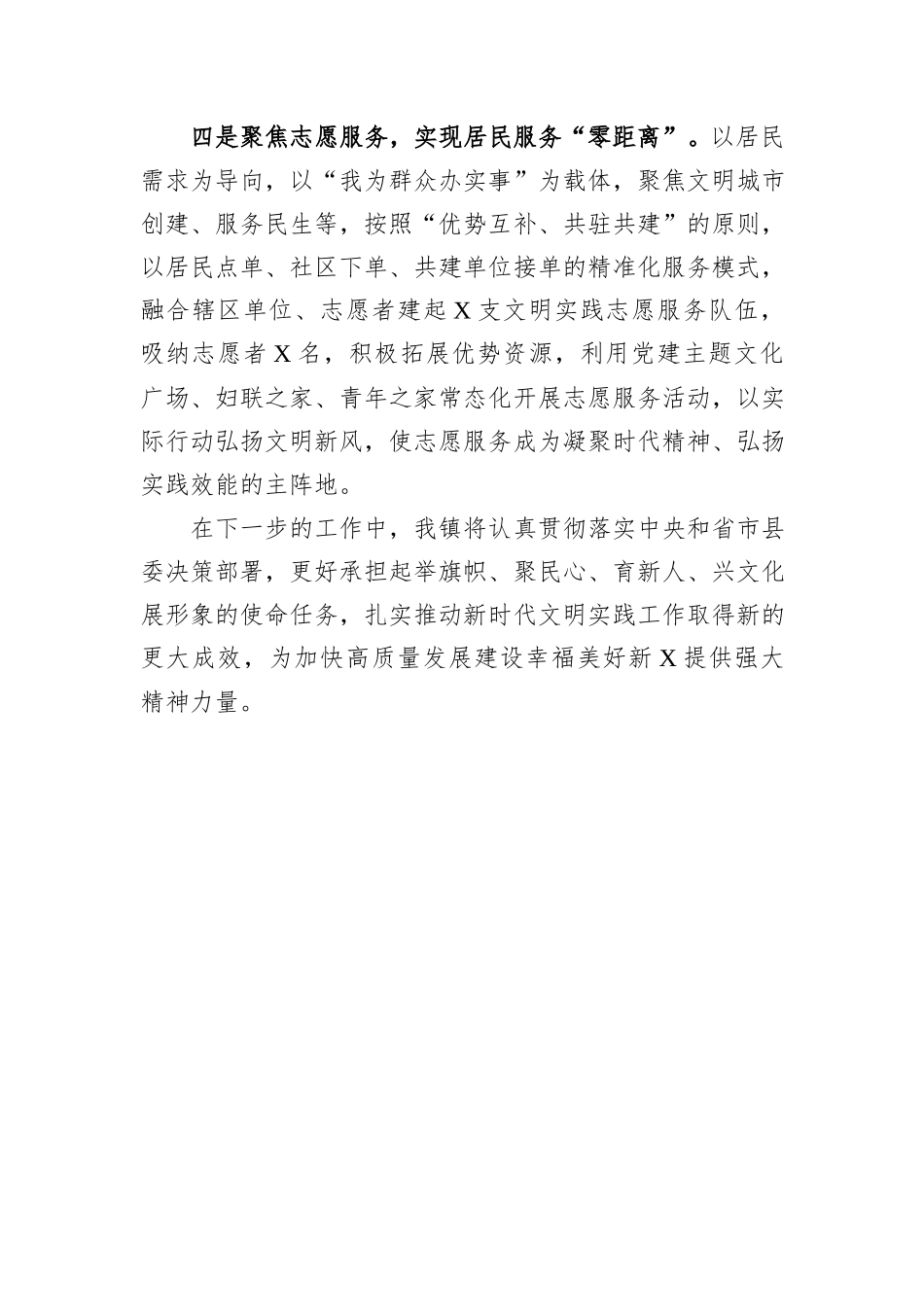 在全县深化拓展新时代文明实践工作会议上的交流发言_第3页