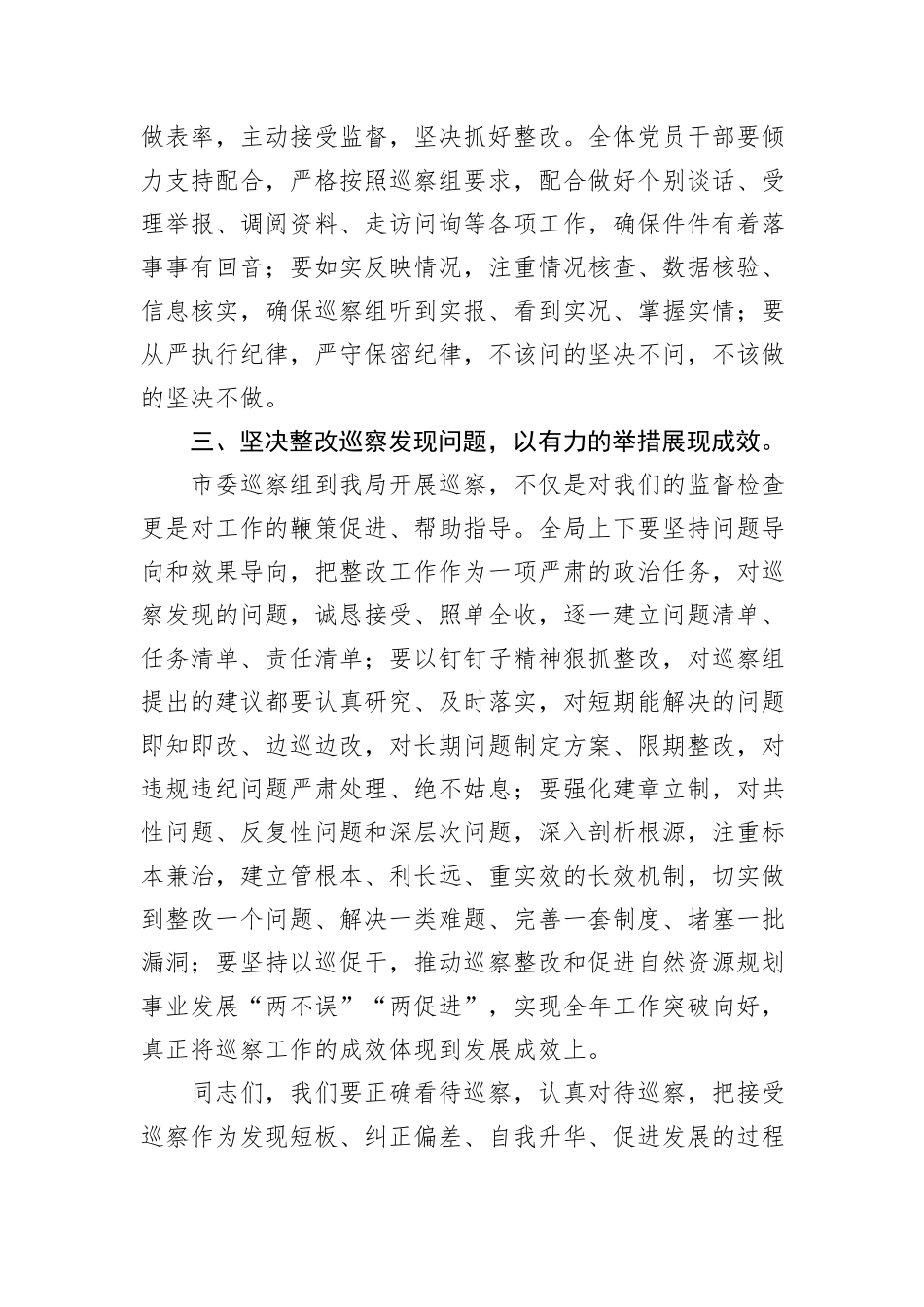 在市某局党委巡察工作动员会上的表态发言_第2页