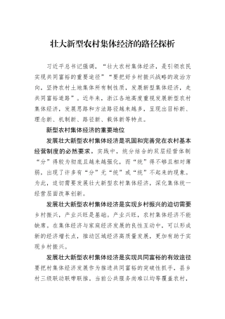 壮大新型农村集体经济的路径探析