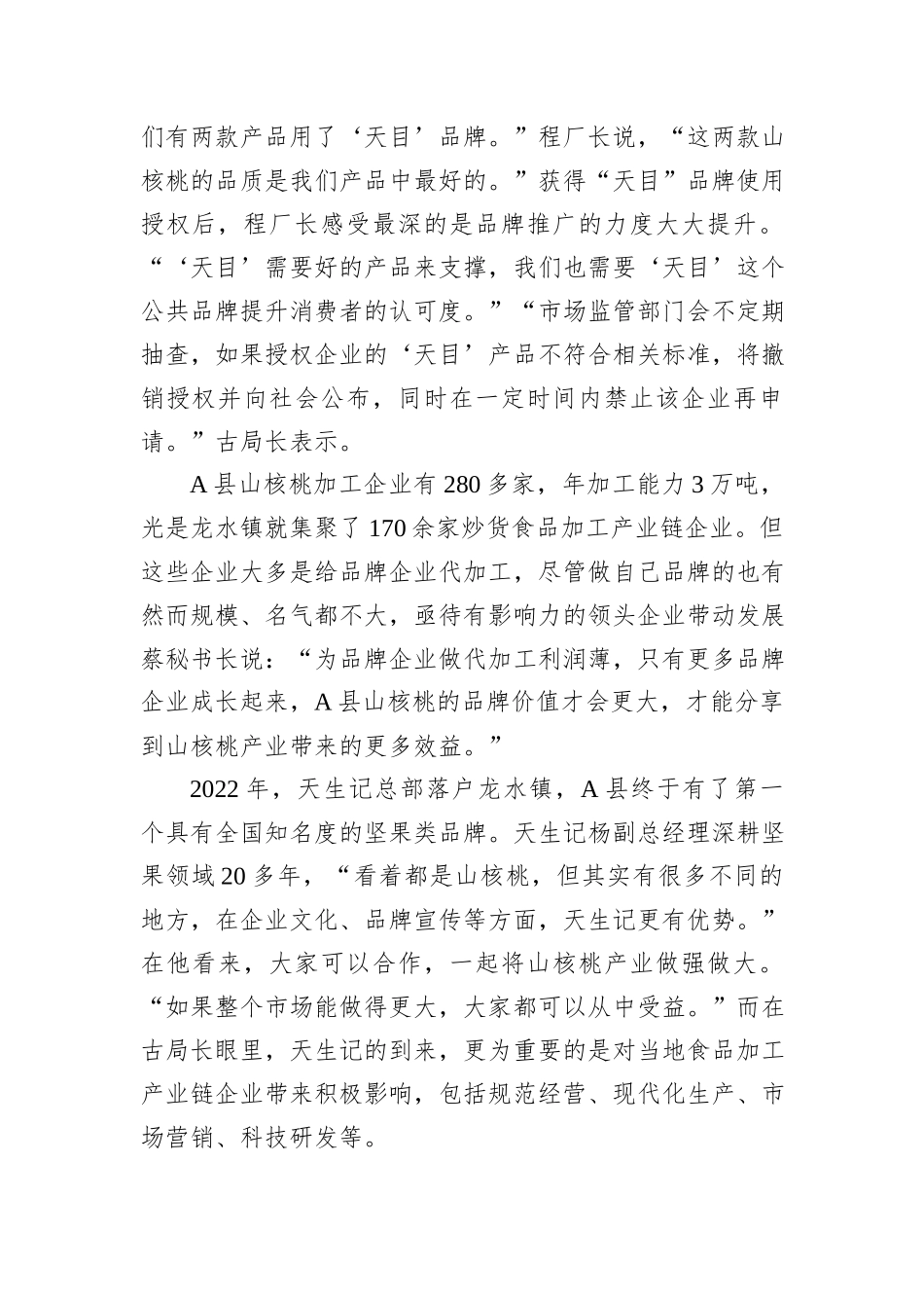 2023年公务员多省联考《申论》题（四川县乡卷）（网友回忆版）_第2页
