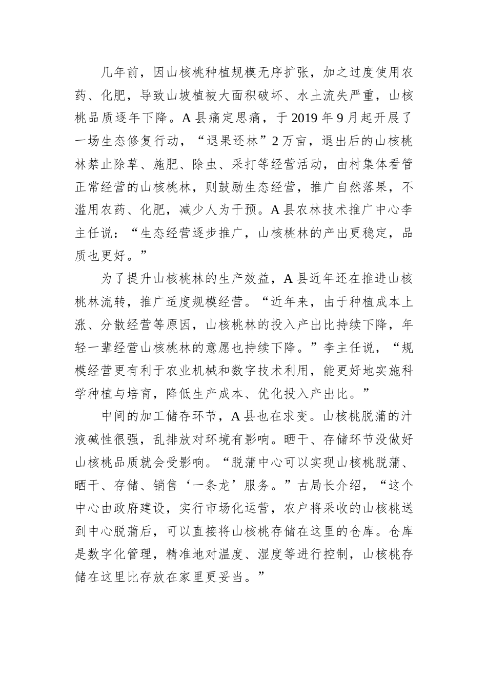 2023年公务员多省联考《申论》题（四川县乡卷）（网友回忆版）_第3页
