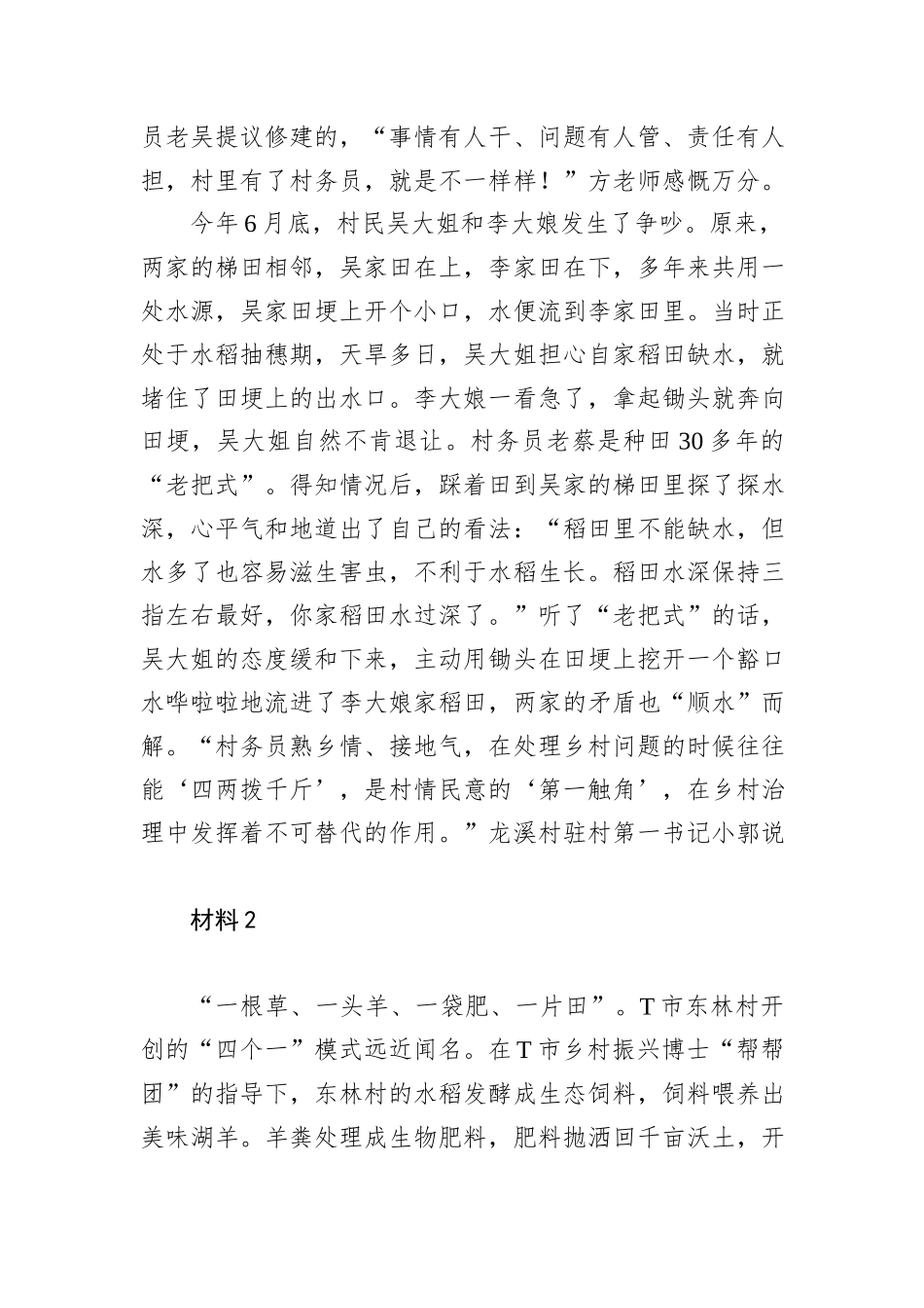 2023年江苏省公考《申论》题（C卷）（网友回忆版）_第2页