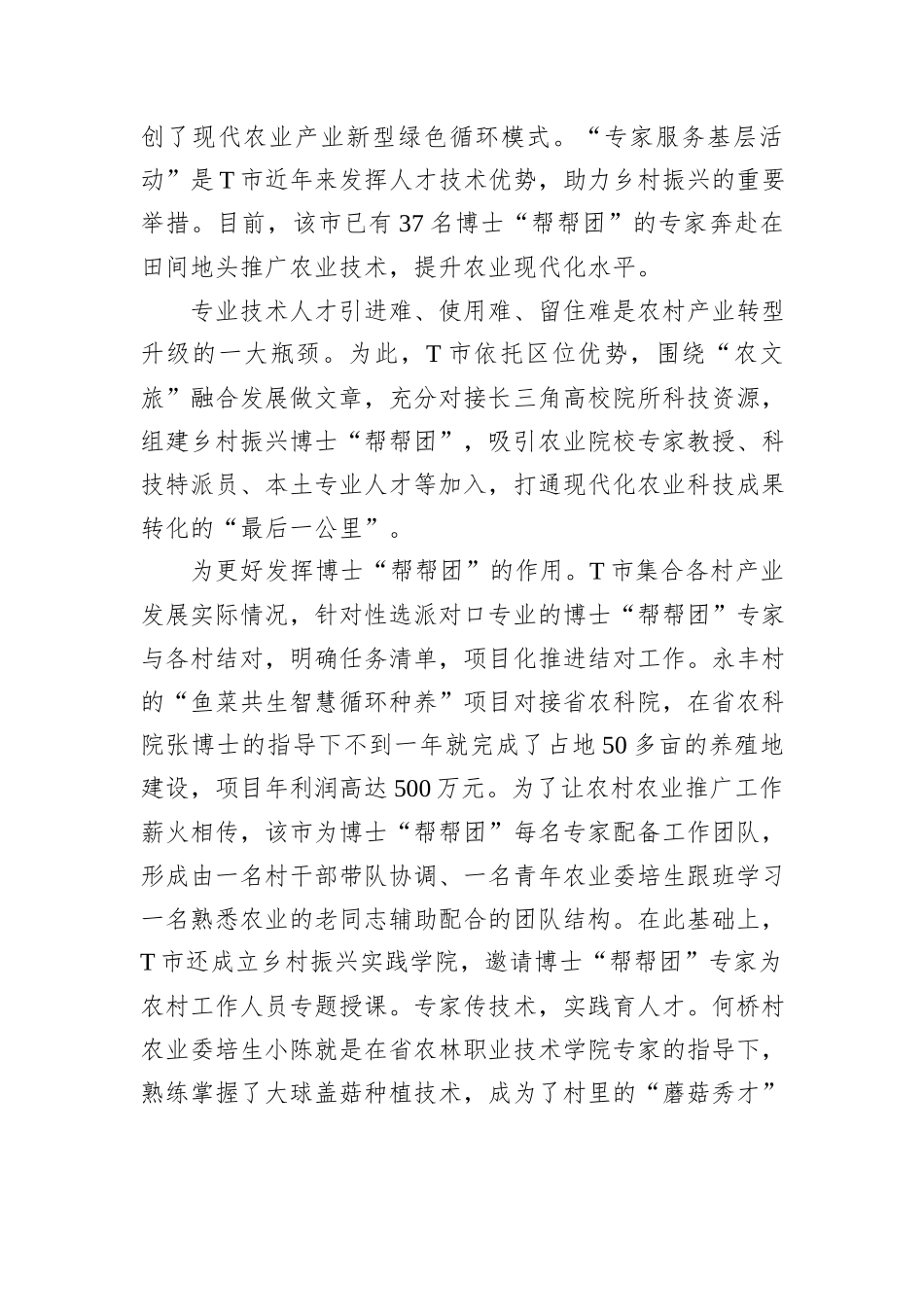 2023年江苏省公考《申论》题（C卷）（网友回忆版）_第3页