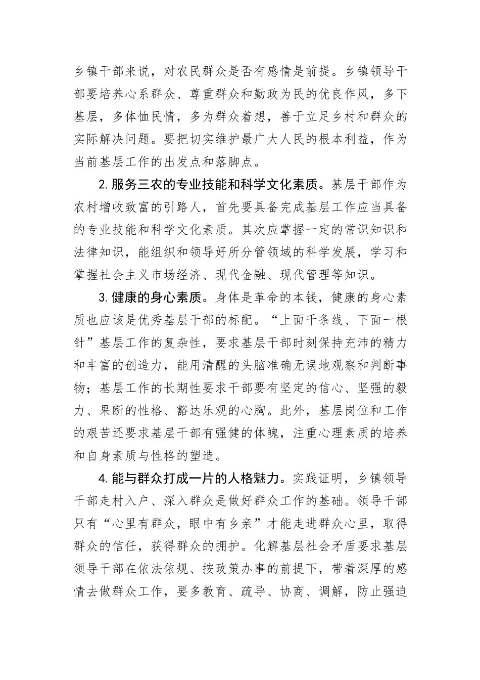 xxx市全面推进乡村振兴干部队伍建设调研报告_第2页