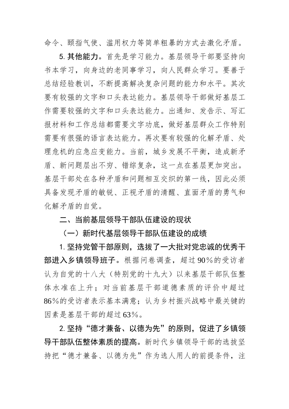 xxx市全面推进乡村振兴干部队伍建设调研报告_第3页