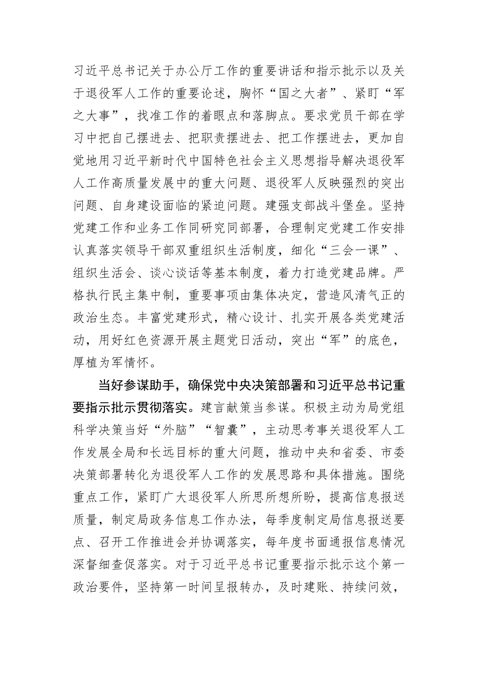 办公室主任在2024年局年度工作会议上的汇报发言_第2页