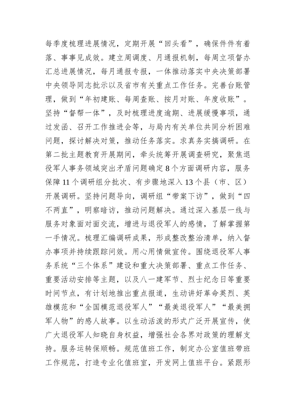 办公室主任在2024年局年度工作会议上的汇报发言_第3页