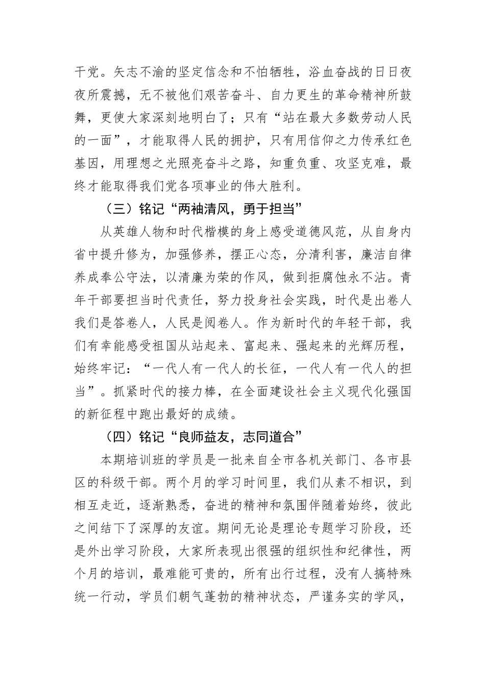 党校中青班个人研修报告_第2页