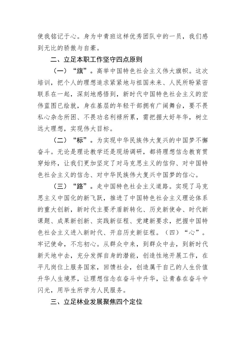 党校中青班个人研修报告_第3页
