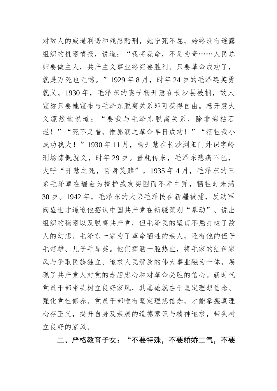 廉洁家风党课：缅怀一代伟人+传承红色基因_第2页