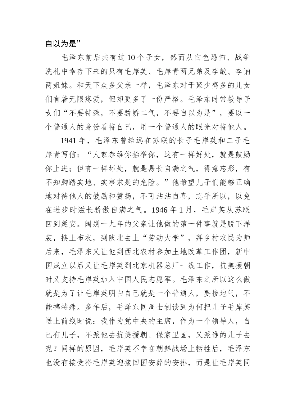 廉洁家风党课：缅怀一代伟人+传承红色基因_第3页