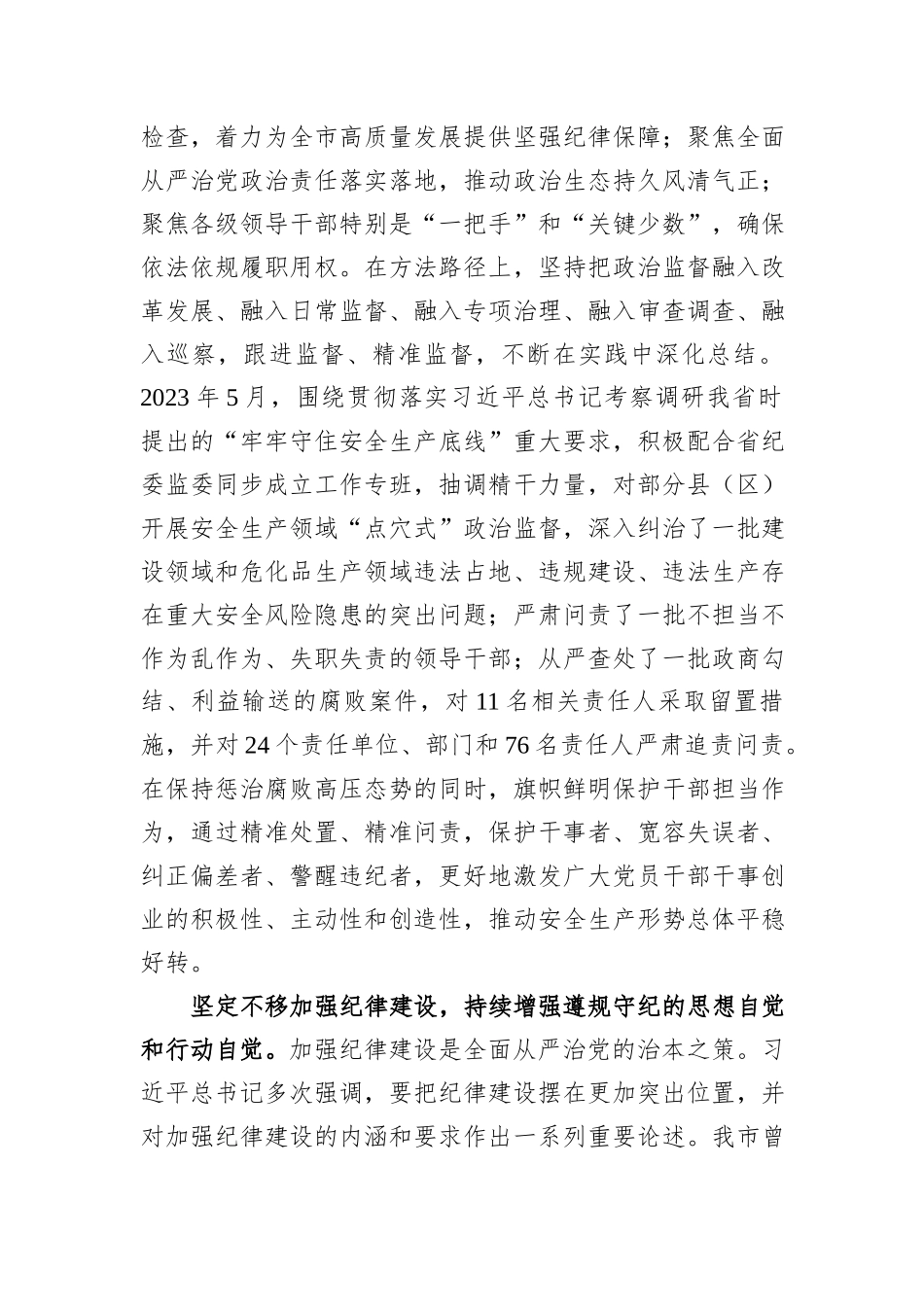 市纪委在2024年全市全面从严治党工作推进会上的交流发言_第2页