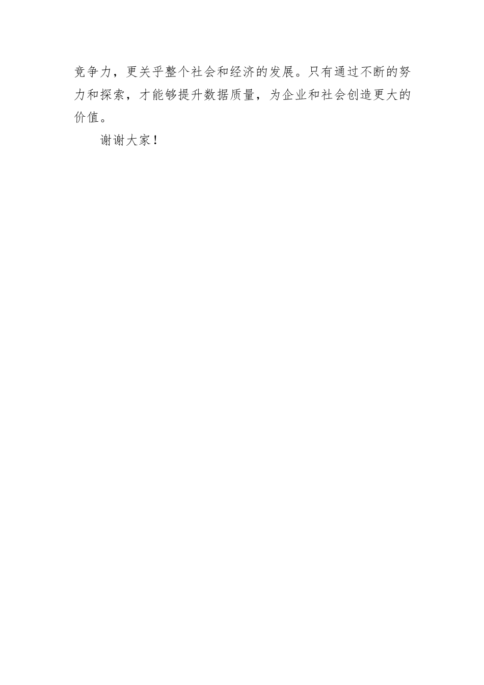 数据质量提升交流发言材料_第3页