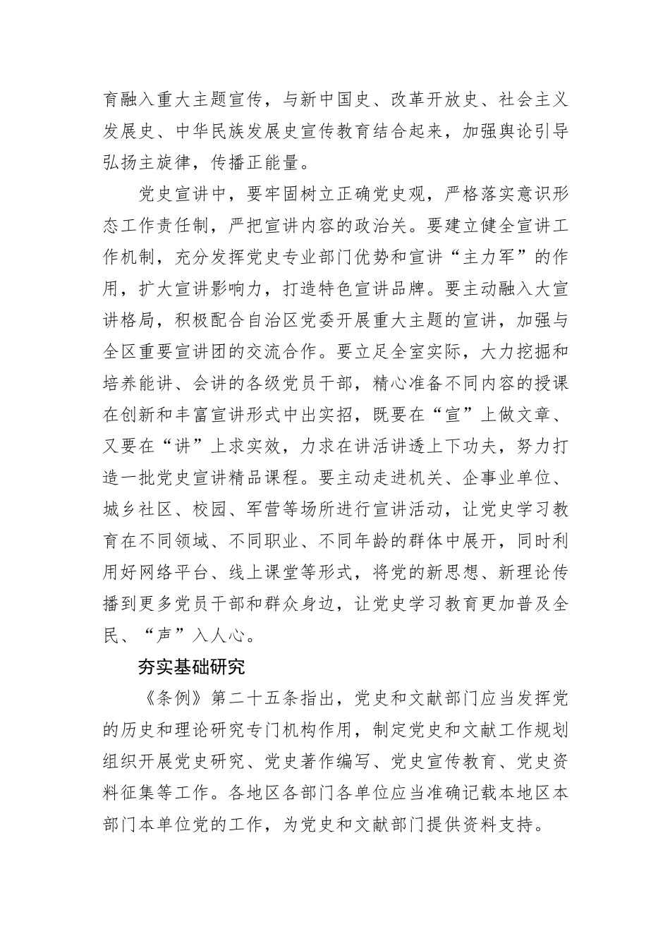 学习《党史学习教育工作条例》学习心得体会_第2页