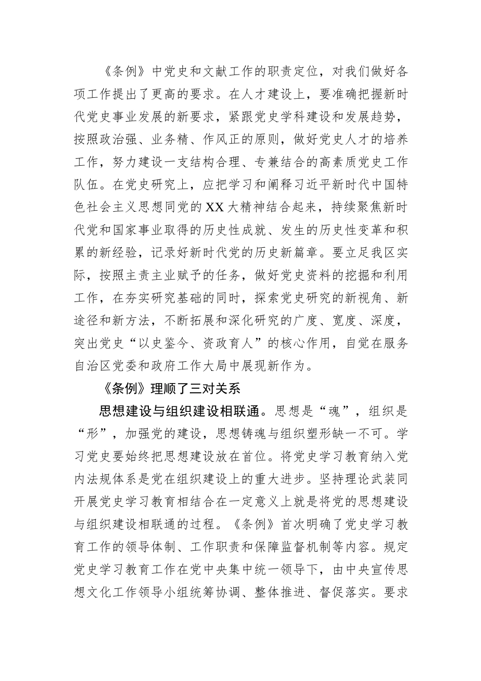 学习《党史学习教育工作条例》学习心得体会_第3页