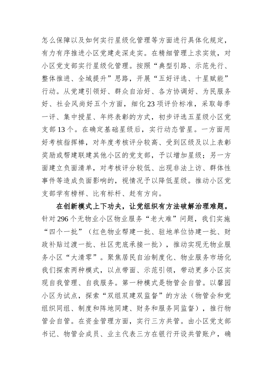 在2024年全市党建引领基层治理推进会上的交流发言_第2页