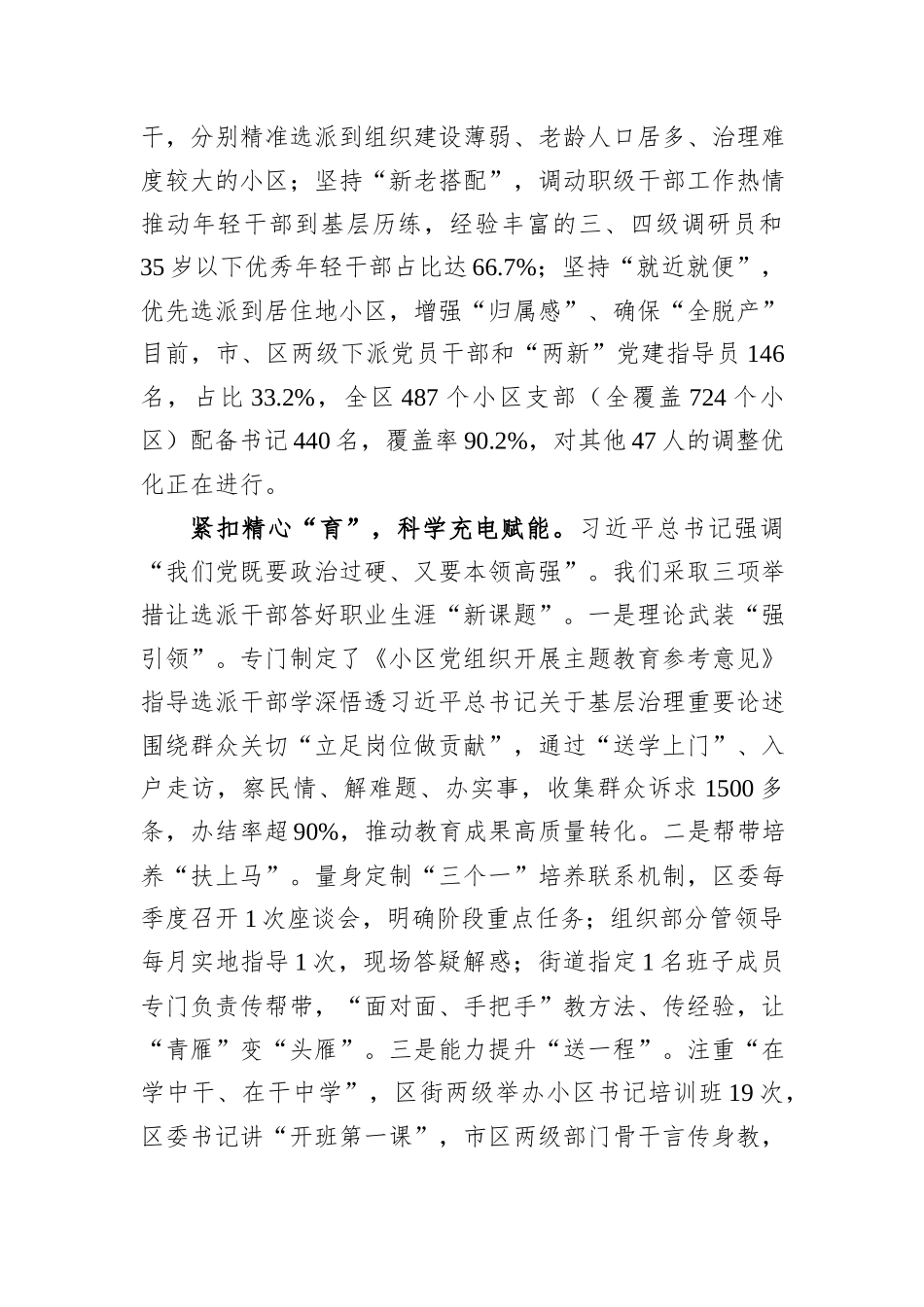 在2024年全市深化党建引领小区治理推进会上的交流发言_第2页