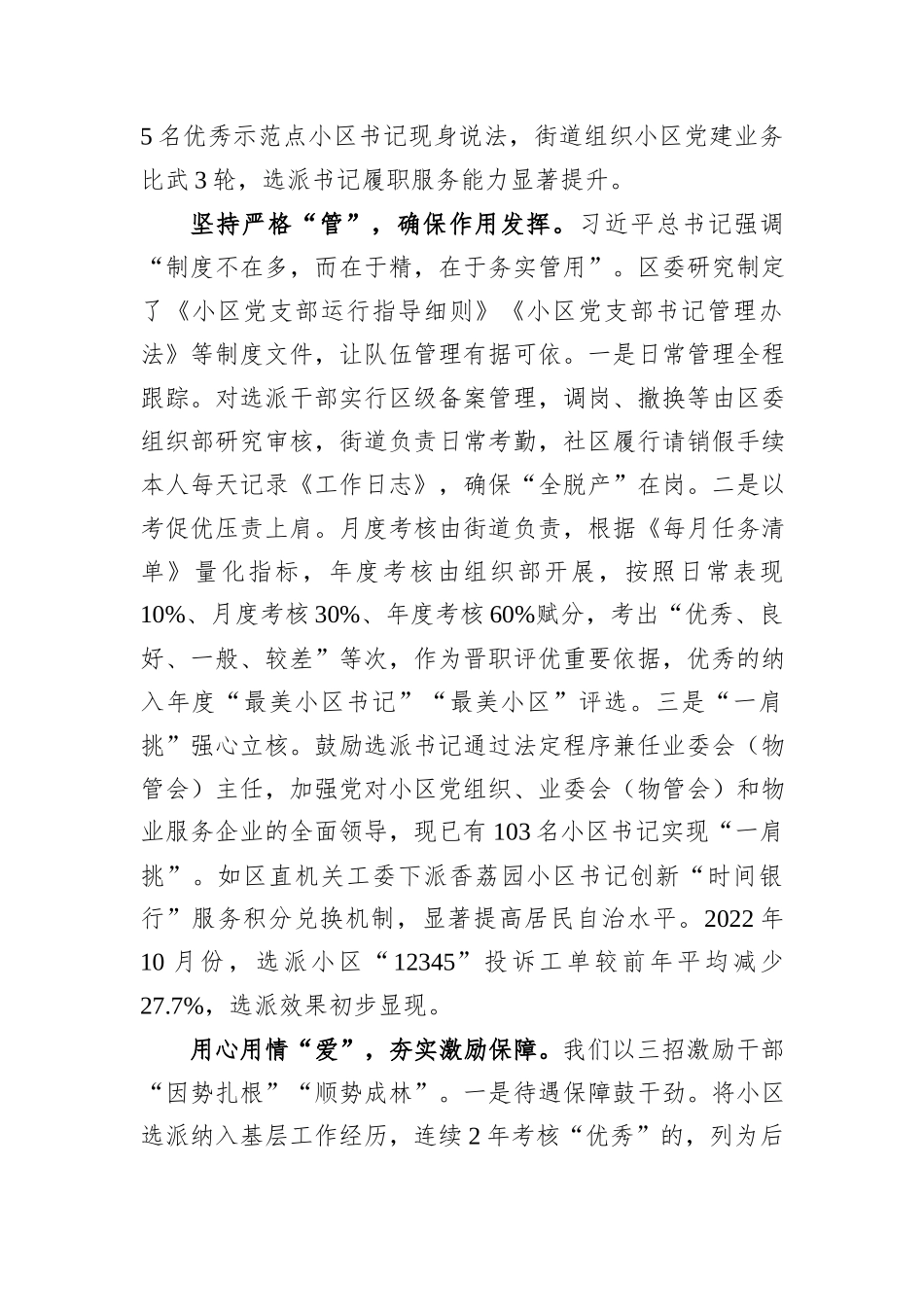 在2024年全市深化党建引领小区治理推进会上的交流发言_第3页