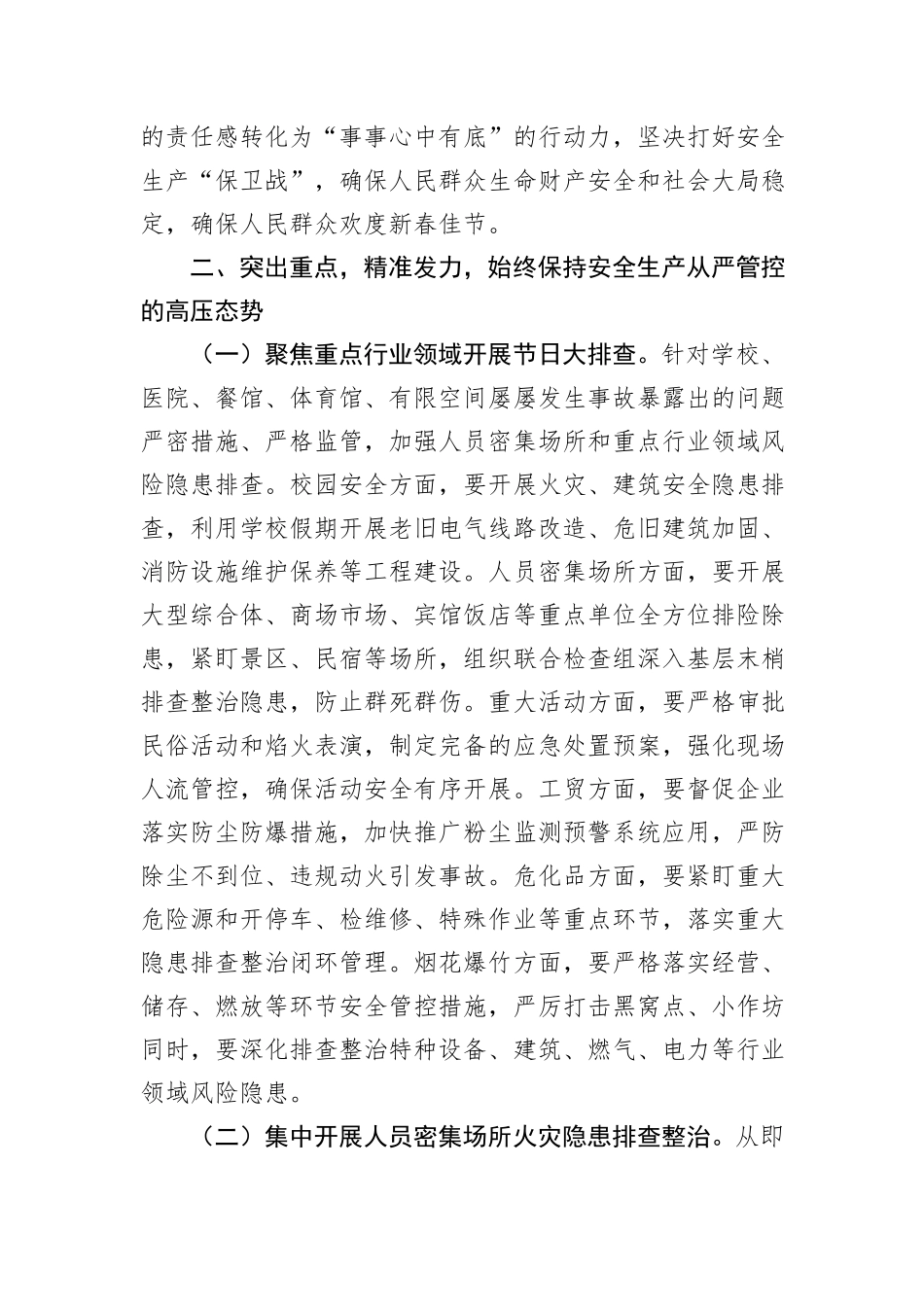 在xx2024年第一次安委会全体（扩大）会议上的讲话 (1)_第2页