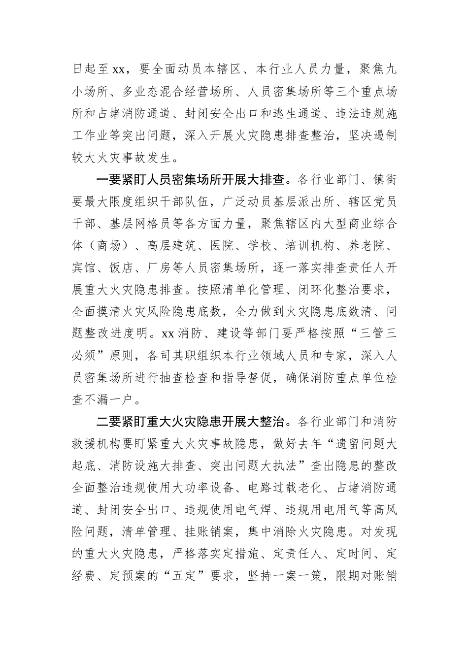 在xx2024年第一次安委会全体（扩大）会议上的讲话 (1)_第3页