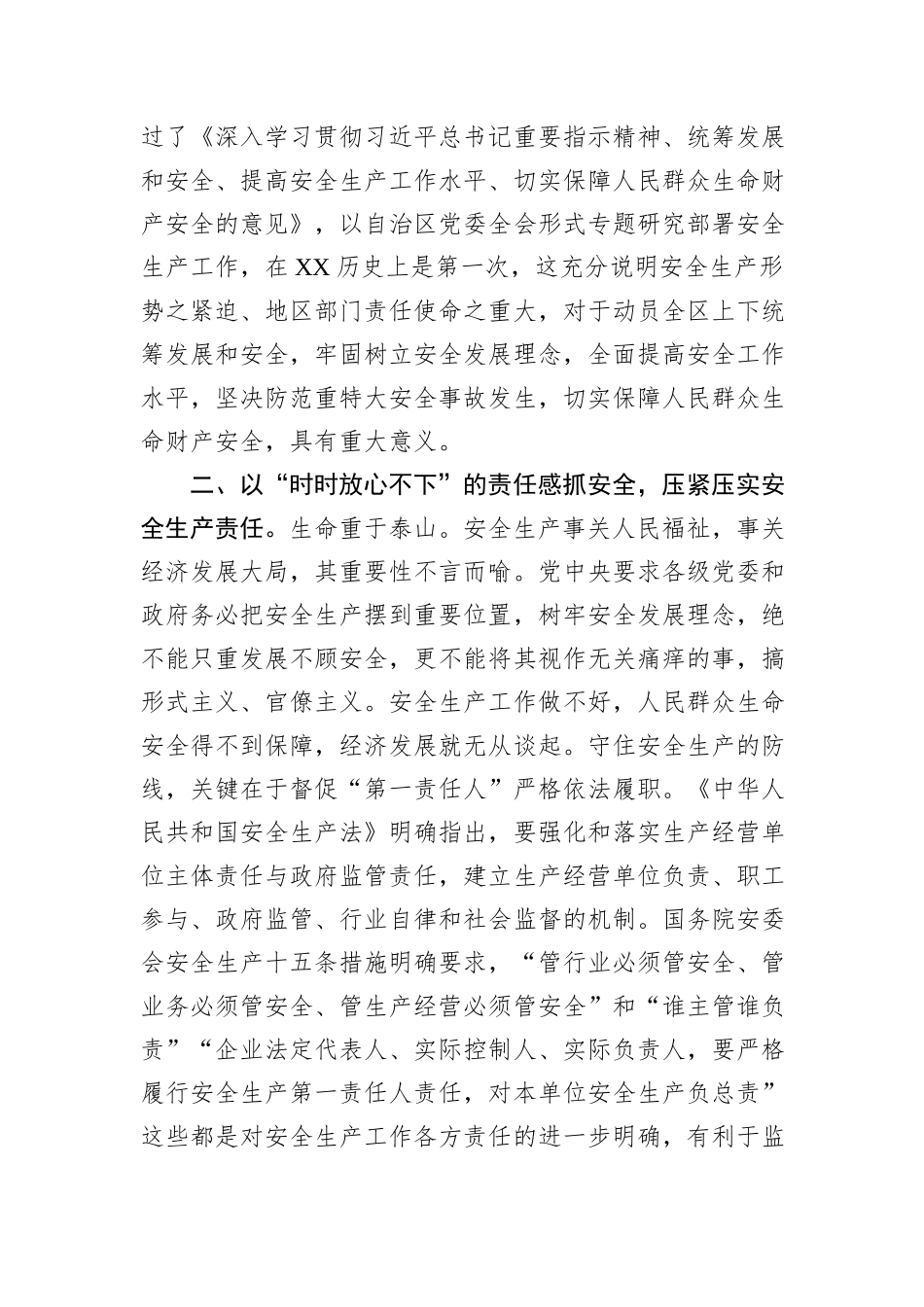 在党组中心组安全生产专题研讨交流会上的发言材料_第2页