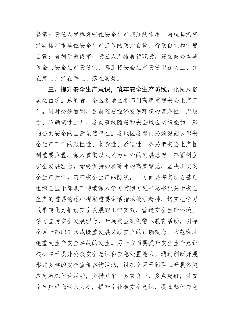 在党组中心组安全生产专题研讨交流会上的发言材料_第3页