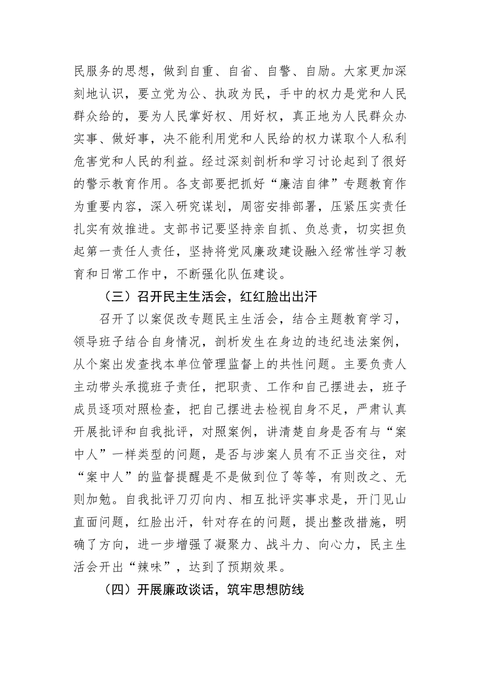 “以案促改”工作情况总结报告_第2页