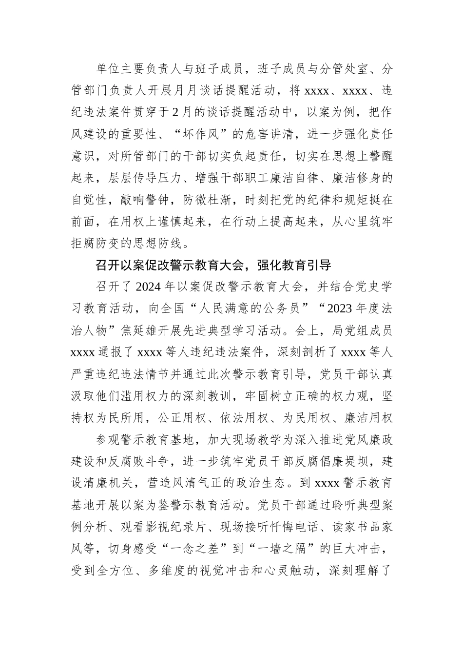 “以案促改”工作情况总结报告_第3页