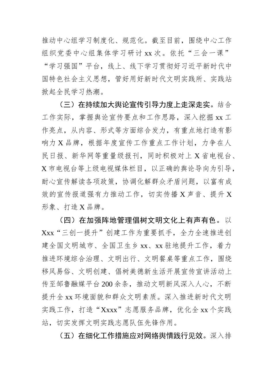 2024年一季度xx党委xx形态工作总结_第2页