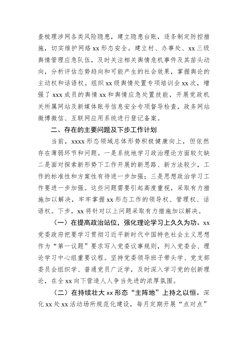 2024年一季度xx党委xx形态工作总结_第3页