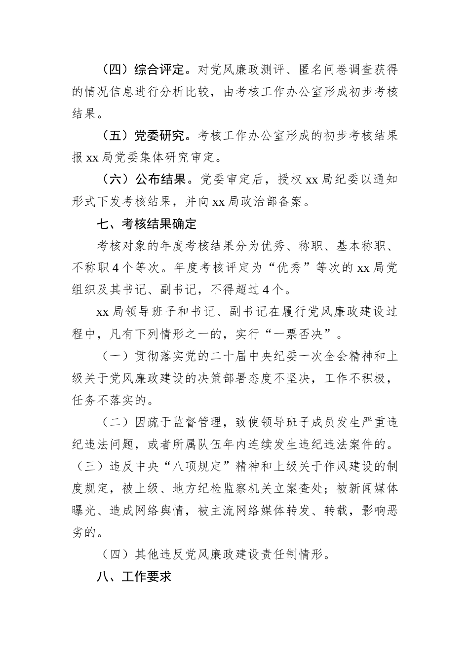 党组织党风廉政建设考核工作实施方案_第3页