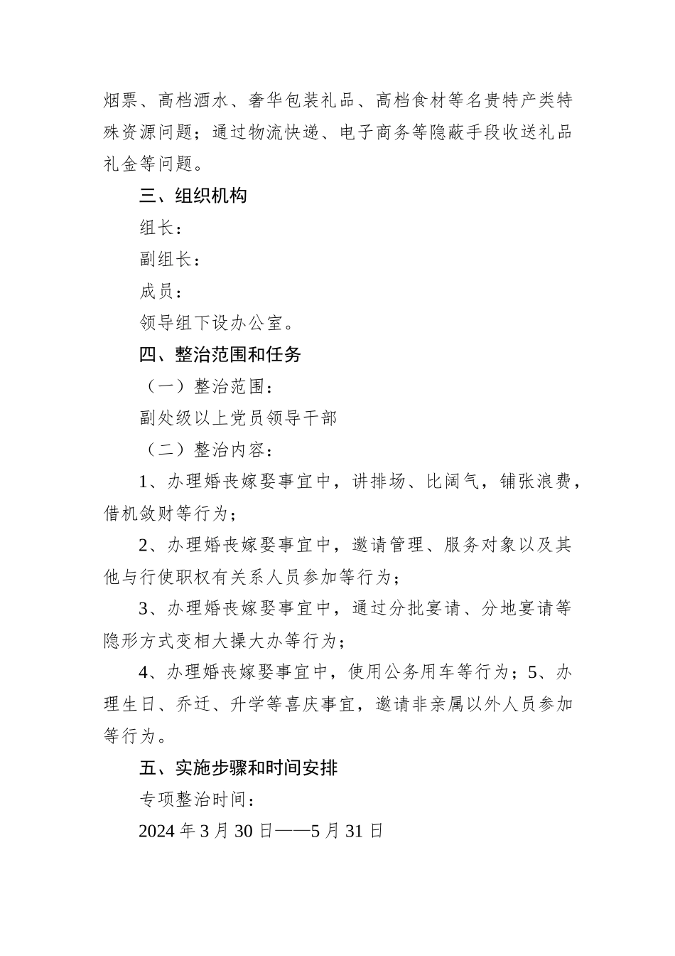 婚丧喜庆等借机敛财问题开展专项整治的实施方案_第2页