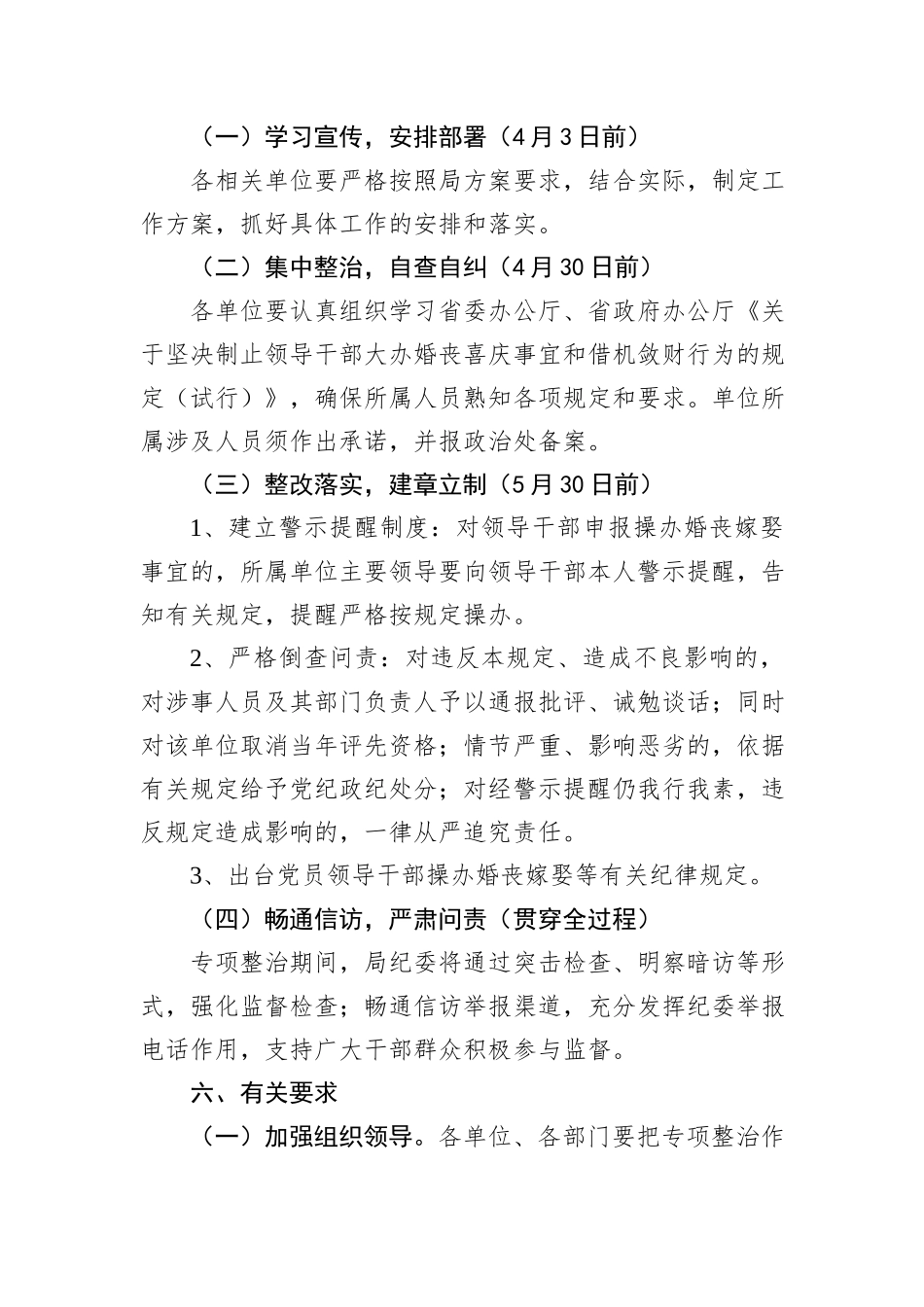 婚丧喜庆等借机敛财问题开展专项整治的实施方案_第3页