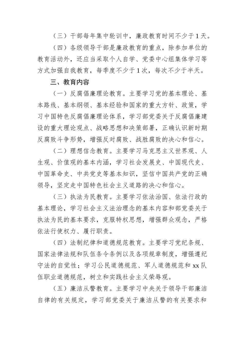 年度廉政教育计划_第2页