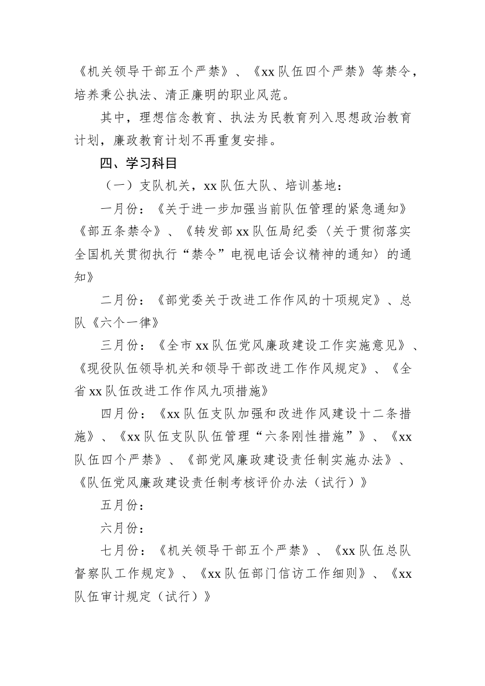 年度廉政教育计划_第3页