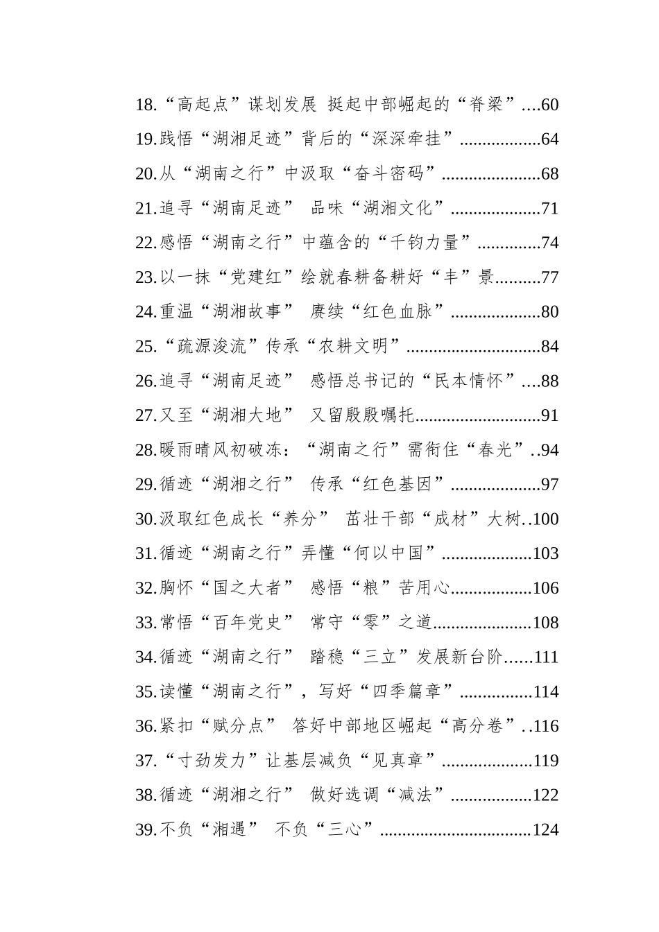 学习总书记考察湖南心得体会汇编（47篇）（2024）_第2页