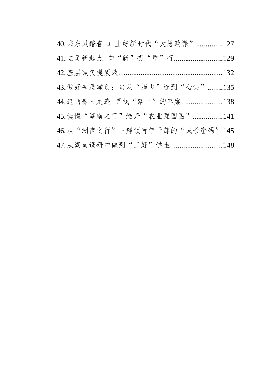 学习总书记考察湖南心得体会汇编（47篇）（2024）_第3页