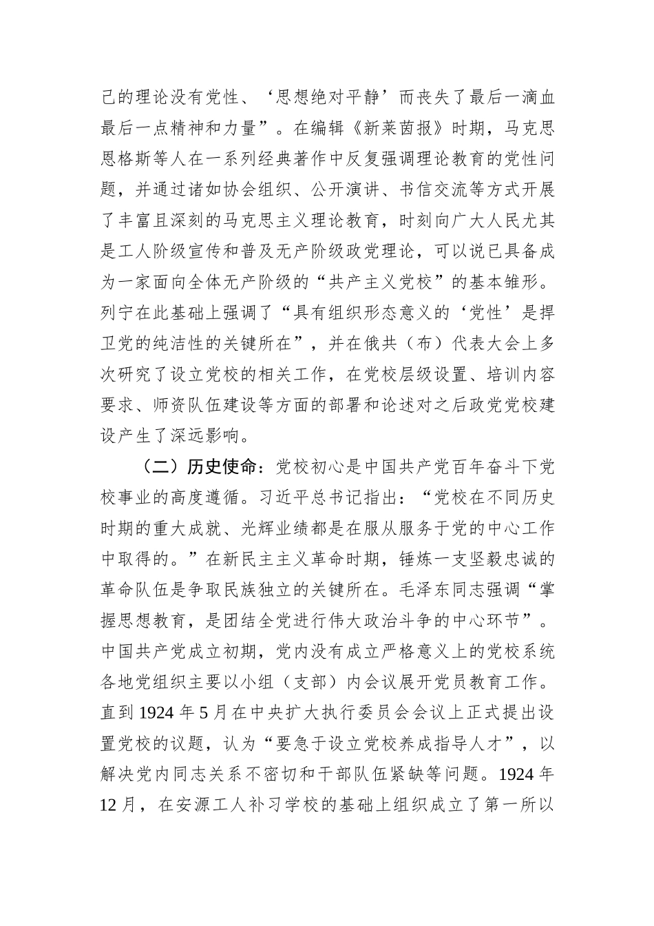 在2024年全市党校系统专题培训班上的辅导报告_第3页