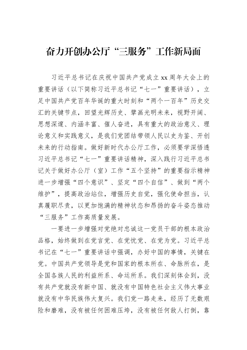 做好办公室“三服务”工作经验交流材料汇编（6篇）_第2页