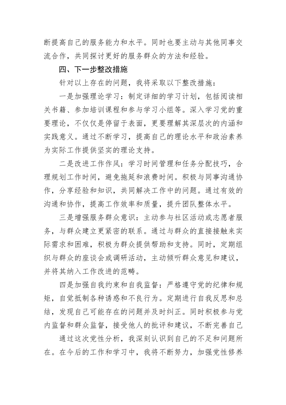 2024年个人党性分析材料_第3页